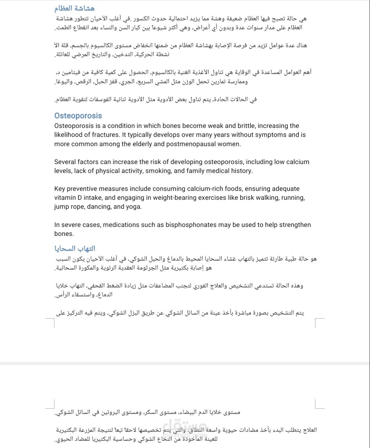 مقال  طبي مترجم عن داء هشاشة العظام