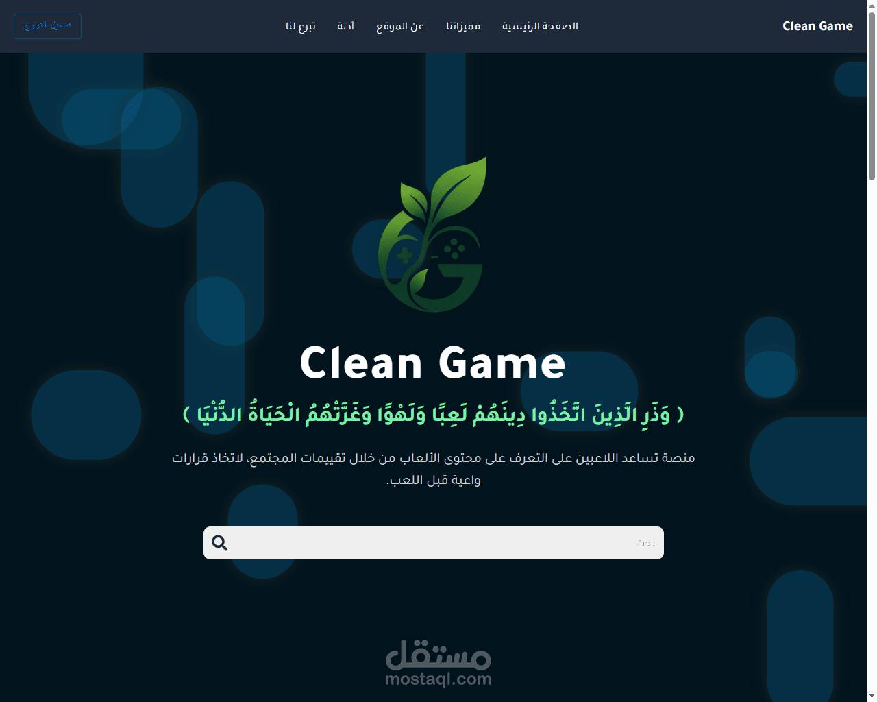 clean game