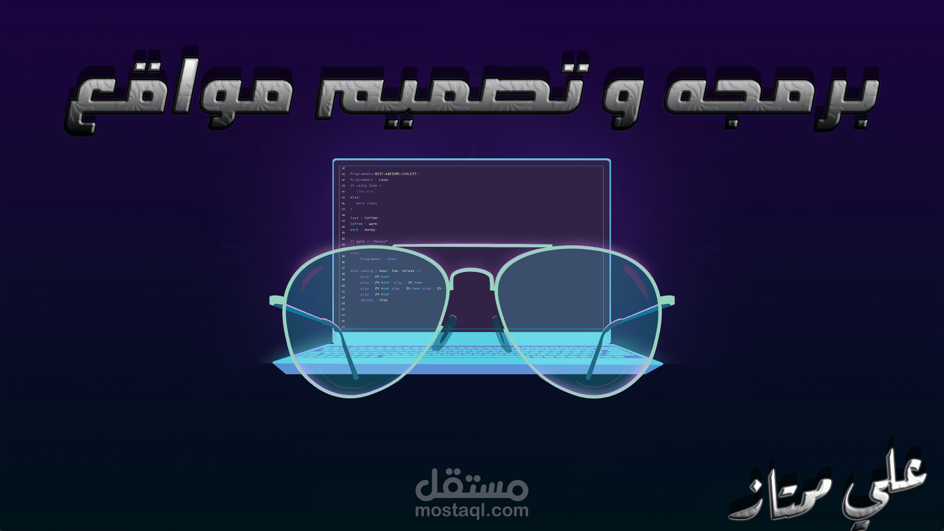 برمجه و تصميم مواقع