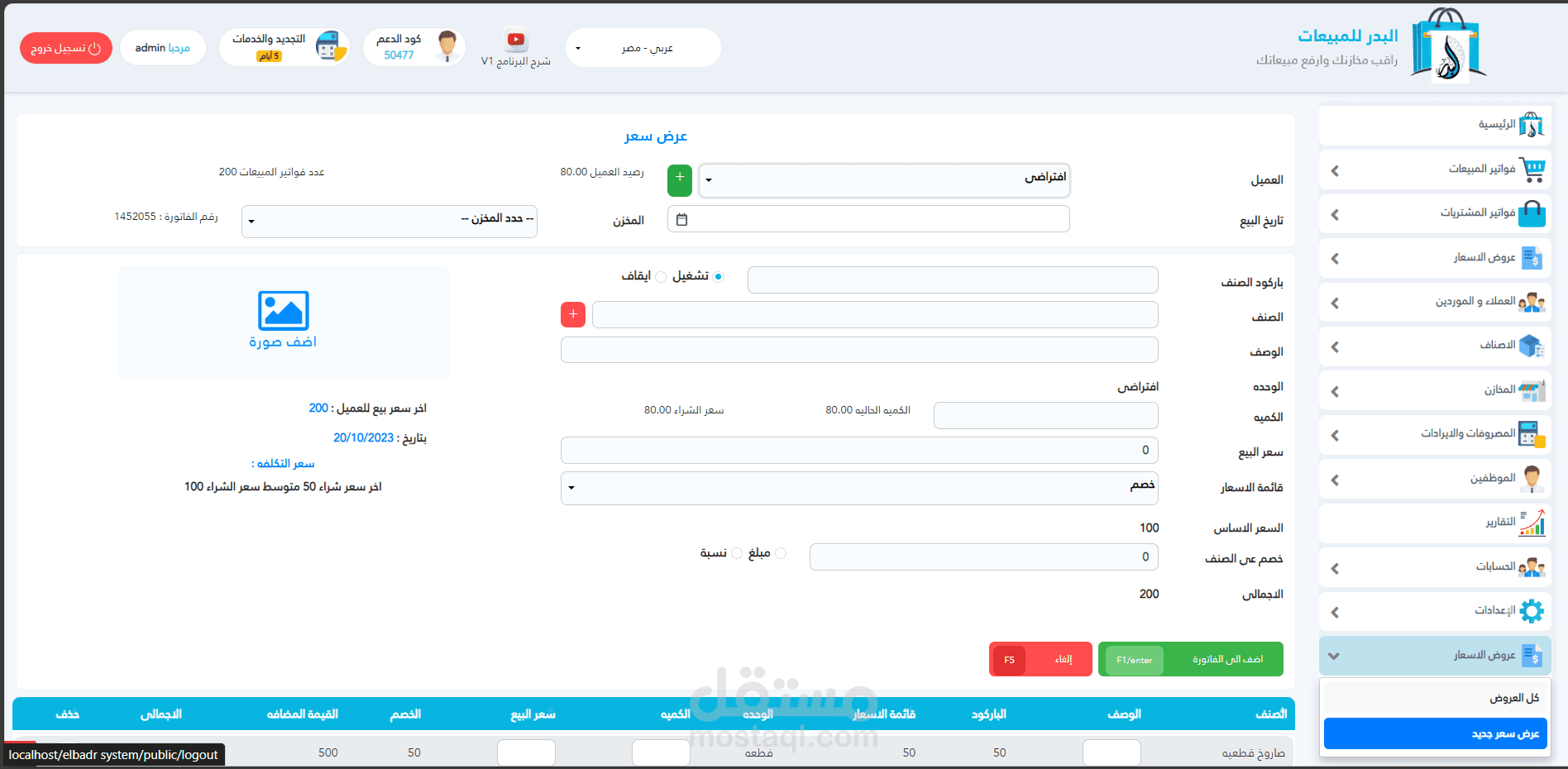 pos (نقطه بيع داخل المحل و استلام الطلبات من الموقع الاالكتروني )