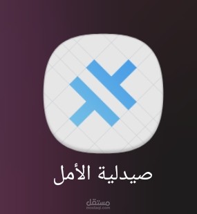 تطبيق Android متكامل لإدارة الصيدليات والمخزون والمبيعات