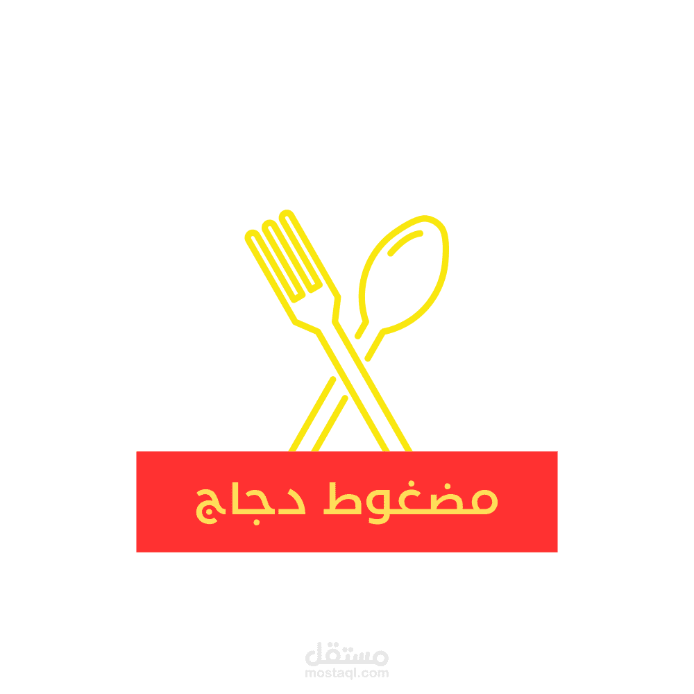 تصميم لوجو لمطعم