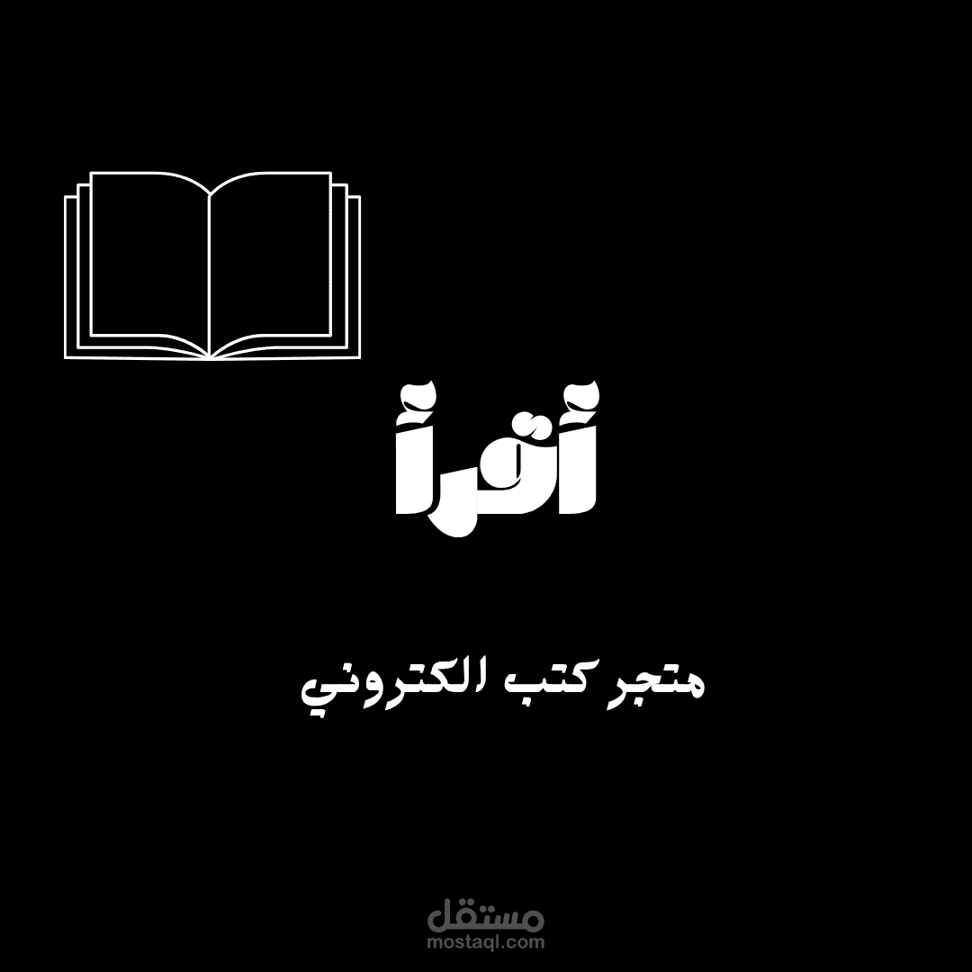 تصميم لمتجر كتب الكتروني