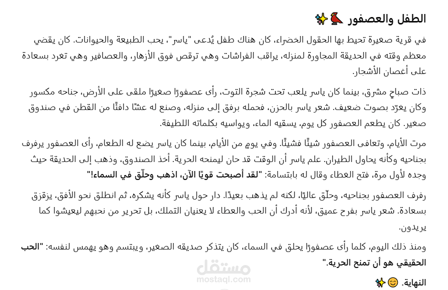 الطفل والعصفور