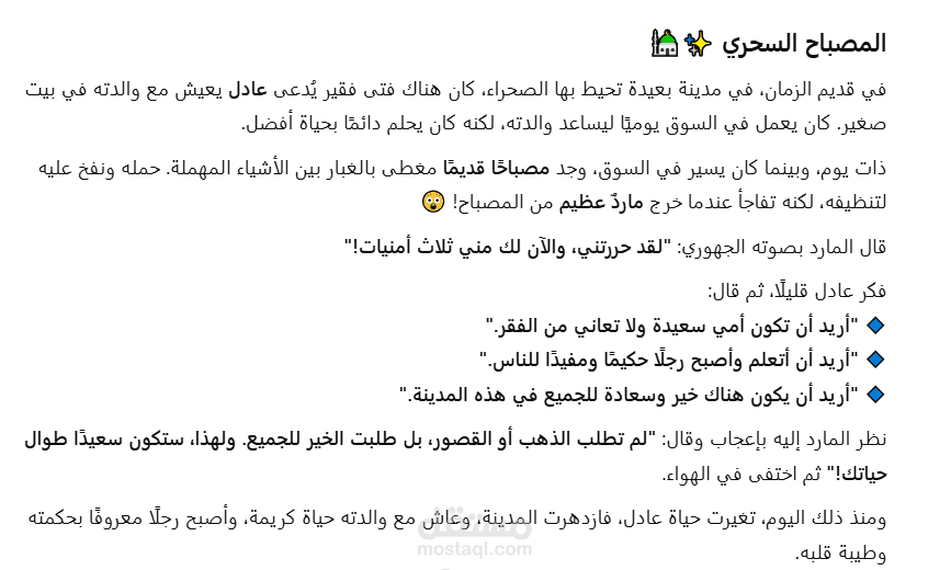 المصباح السحري