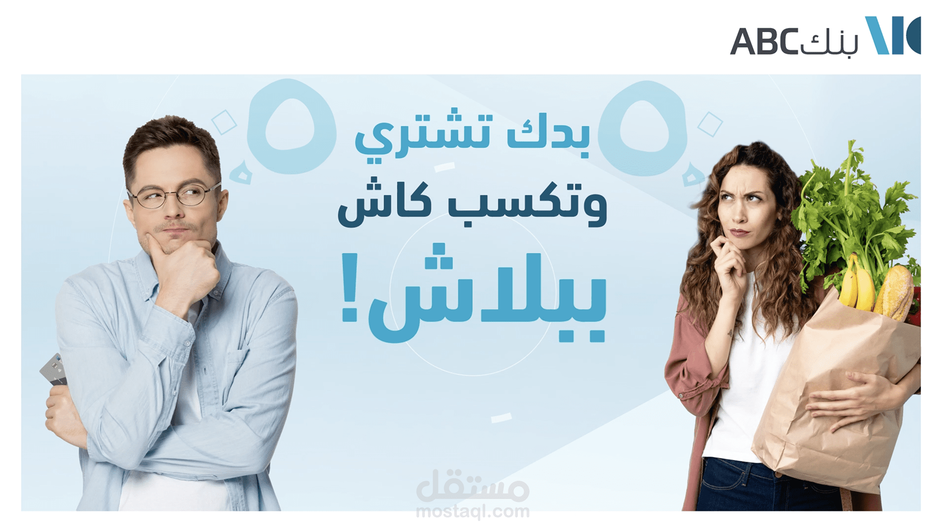 بدك تشتري وتكسب كاش ببلاش