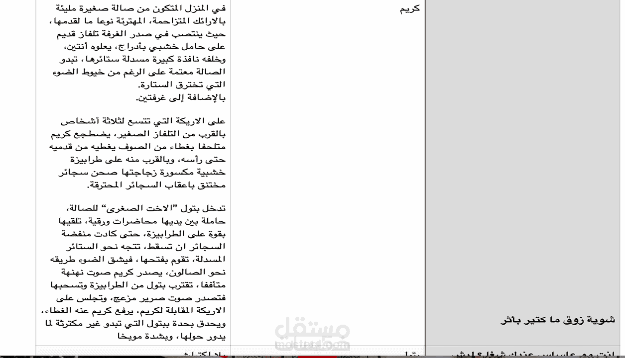 سكريبت الفلم القصير "الخطيئة"