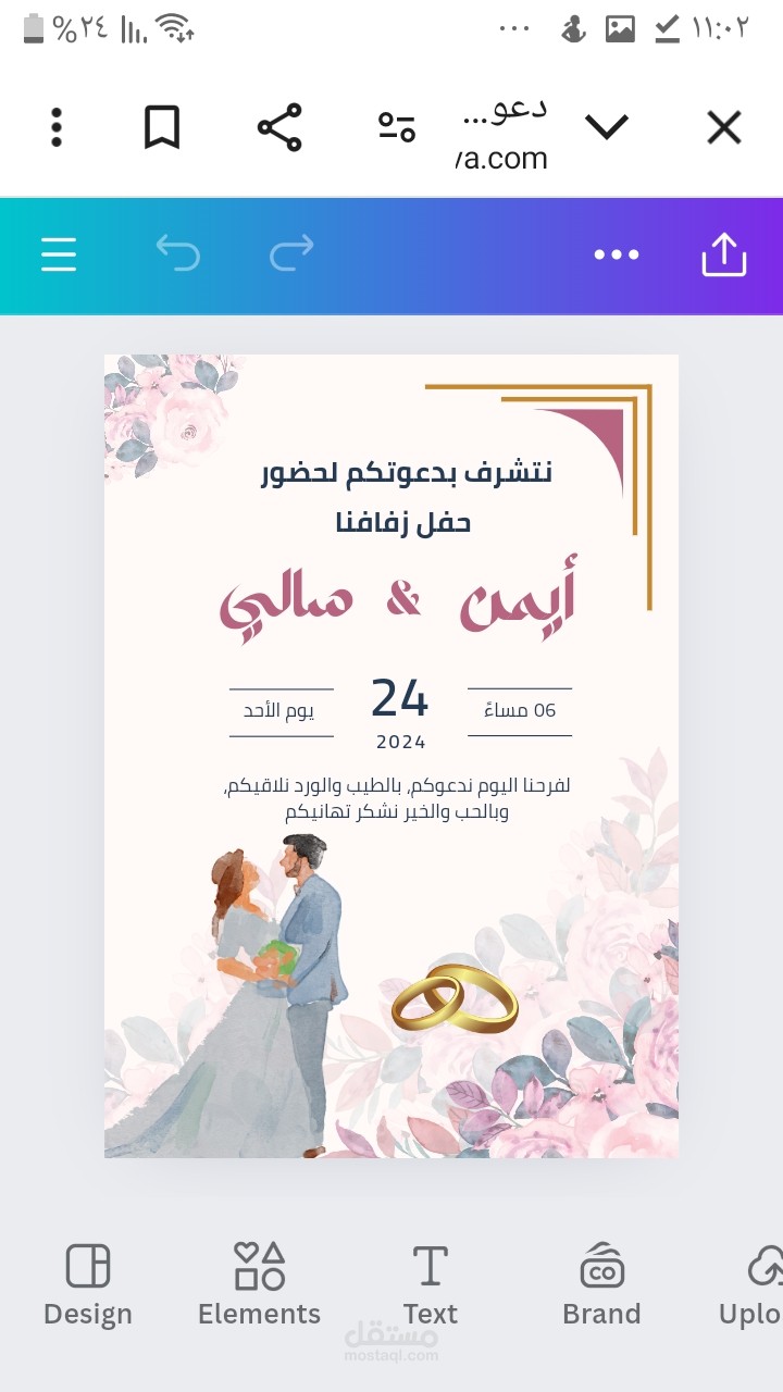 دعاوي افراح