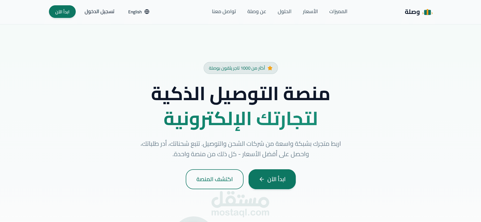 وصله للتسويق الالكتروني و الشحن