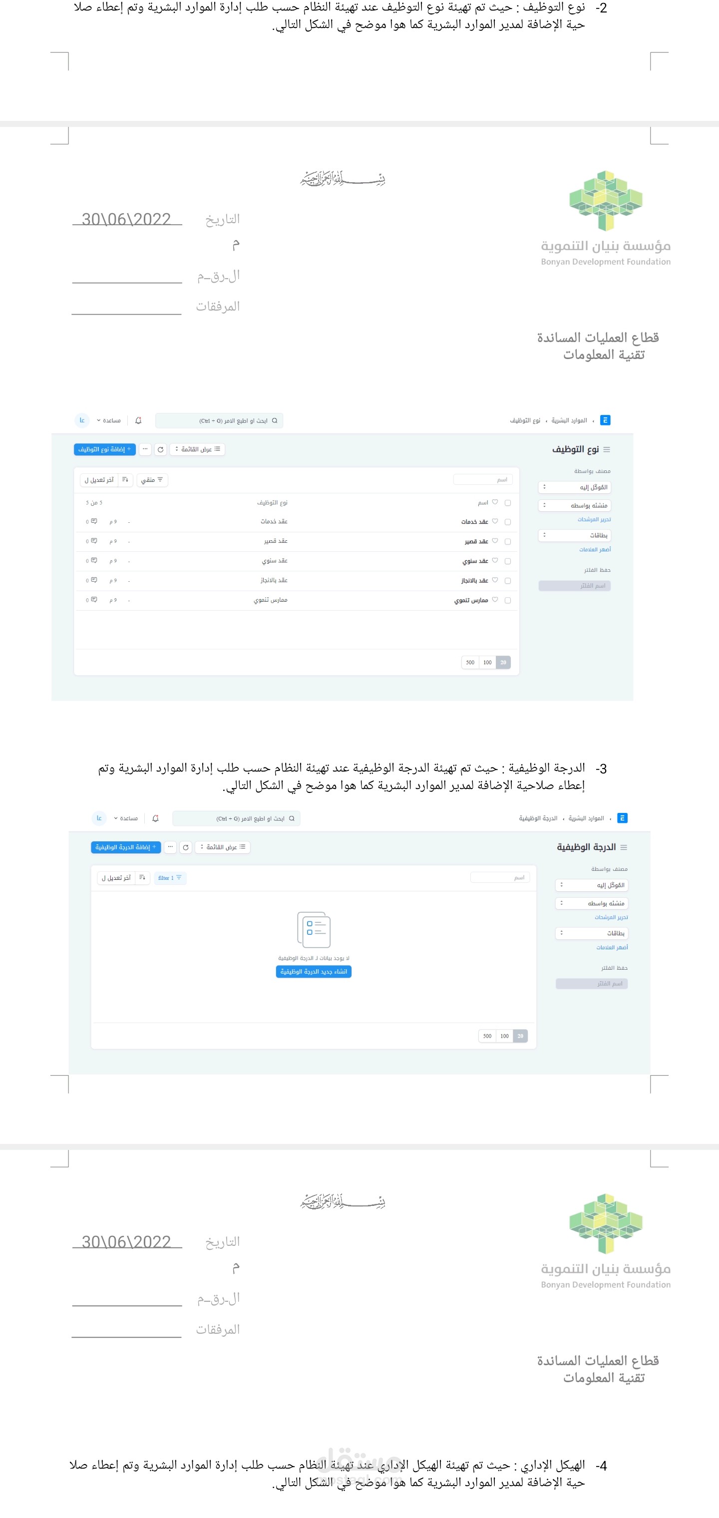 ادخال بيانات وورد