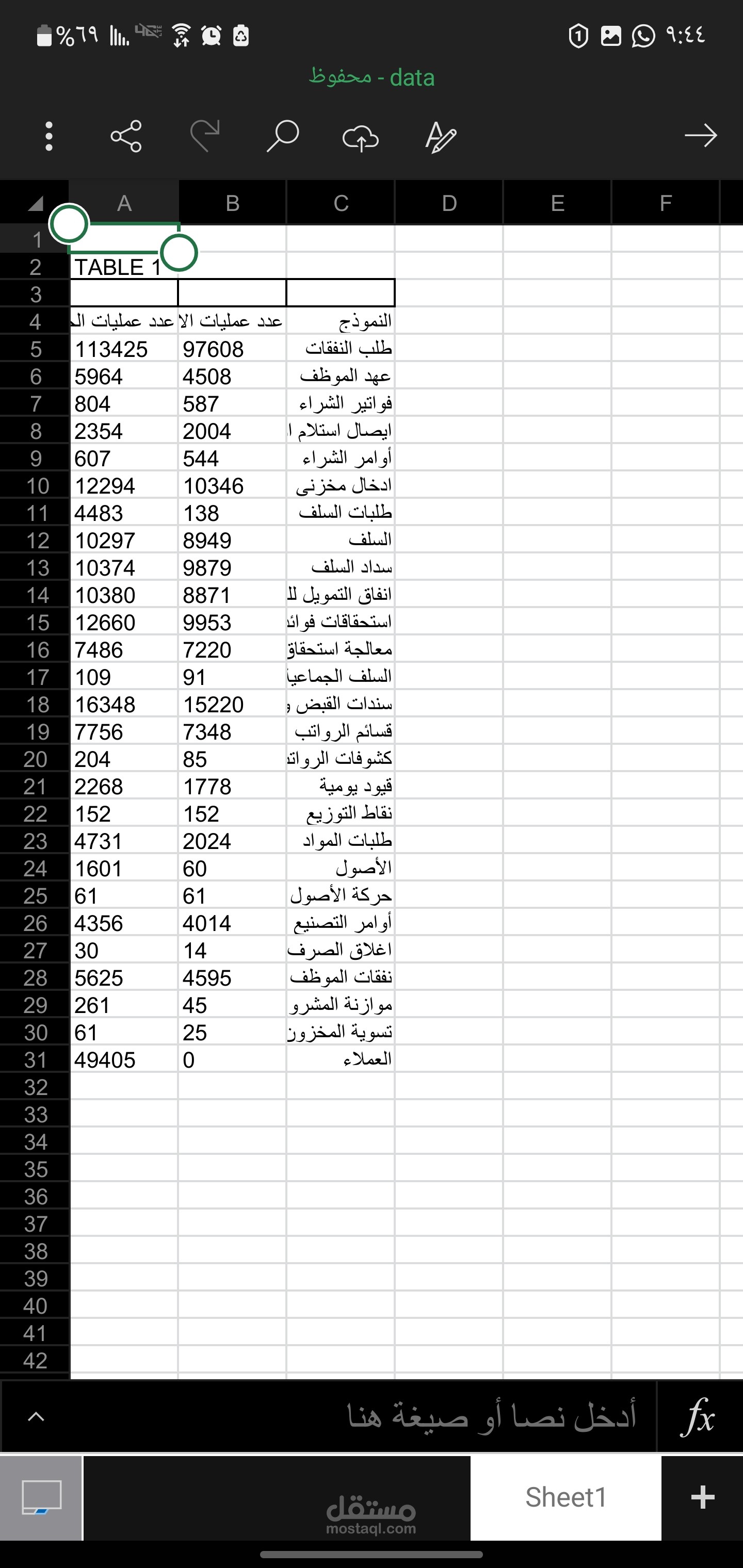 ادخال بيانات اكسل