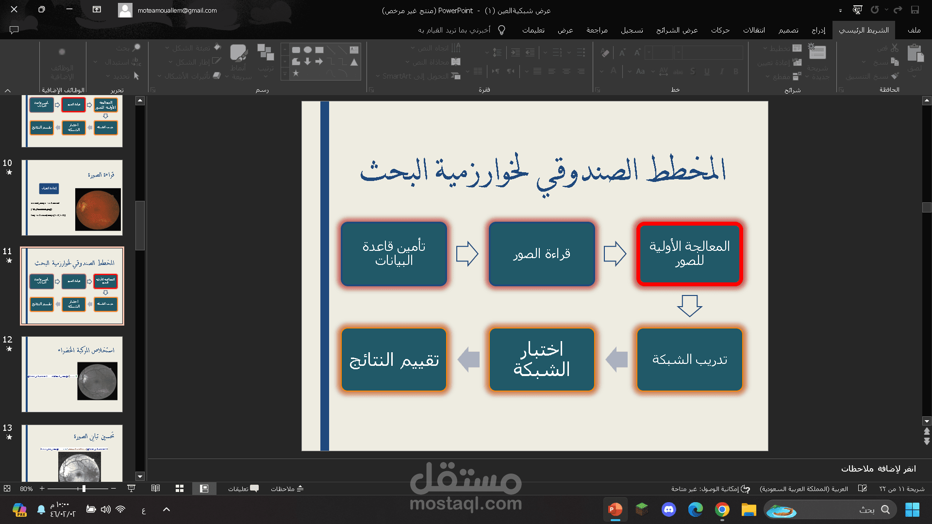 عرض بوربوينت