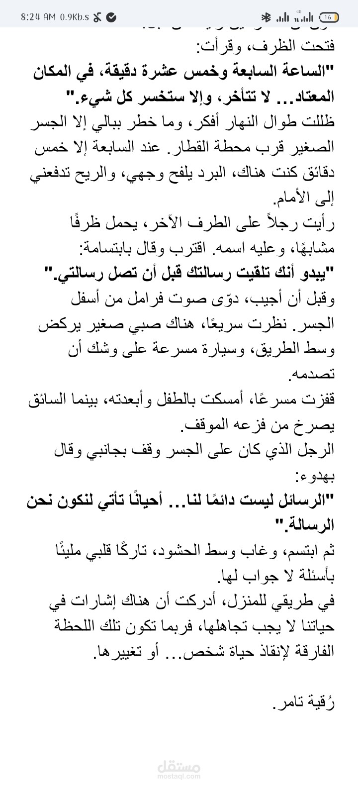 قصه قصيرة "رسالة لم تصل"