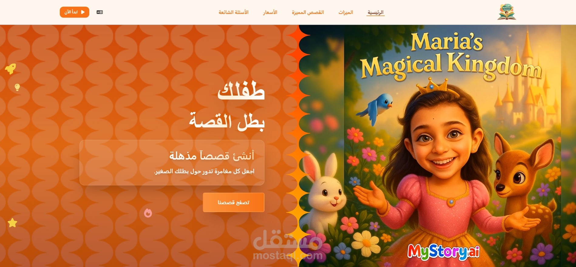 متجر إلكتروني لقصص الأطفال