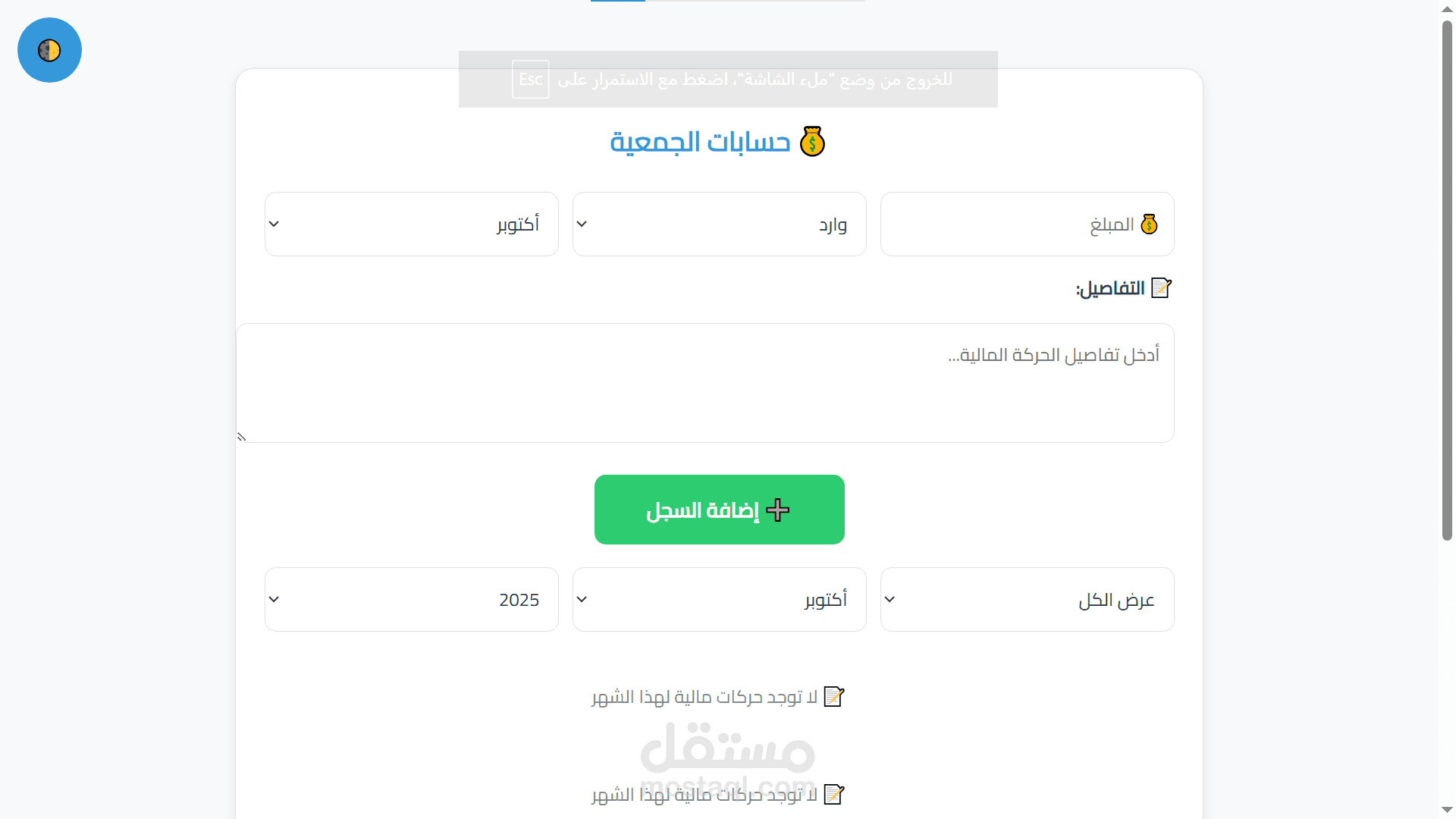 موقع لإدارة الحسابات والمعاملات المالية