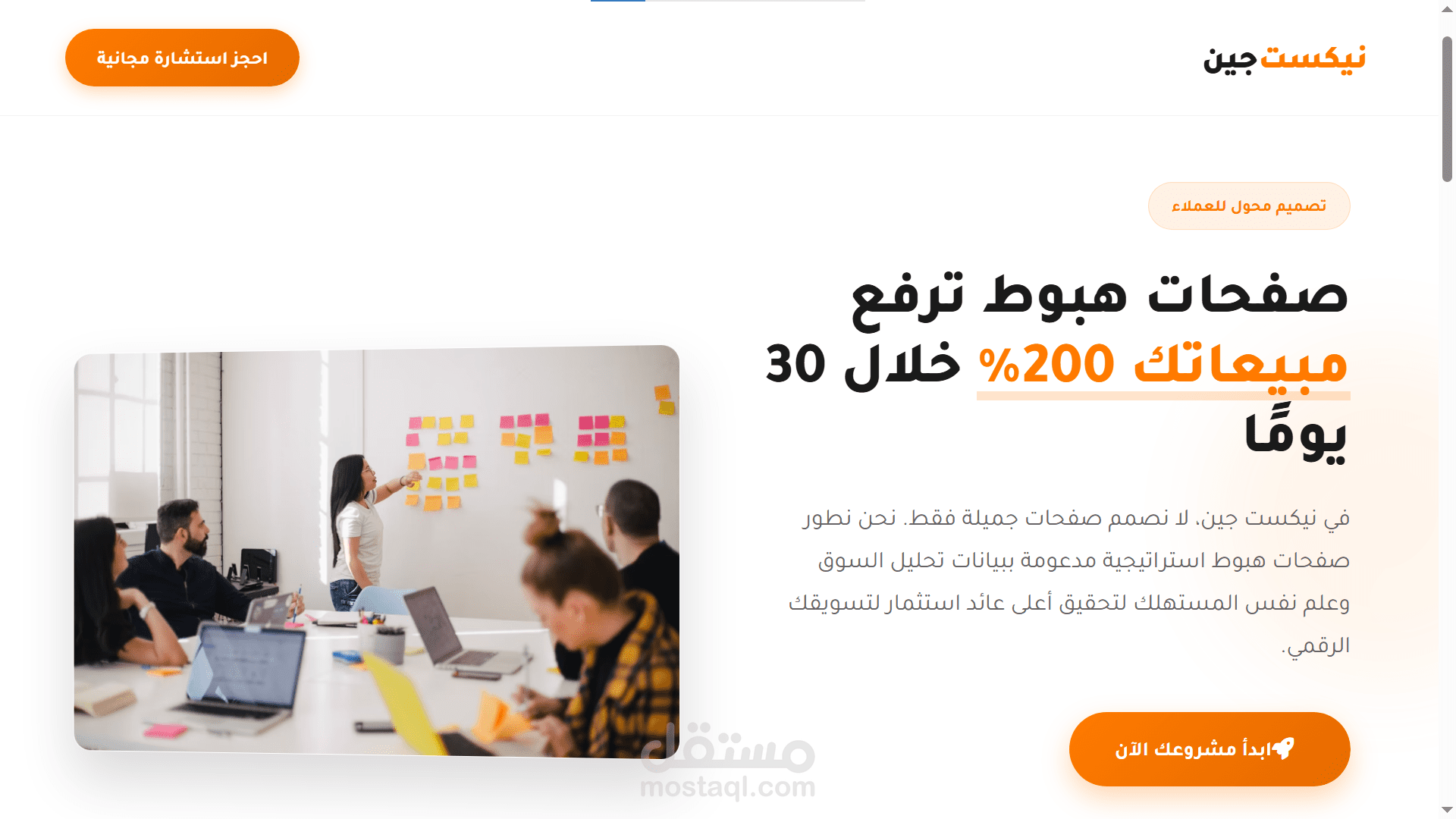 صفحة هبوط عصرية