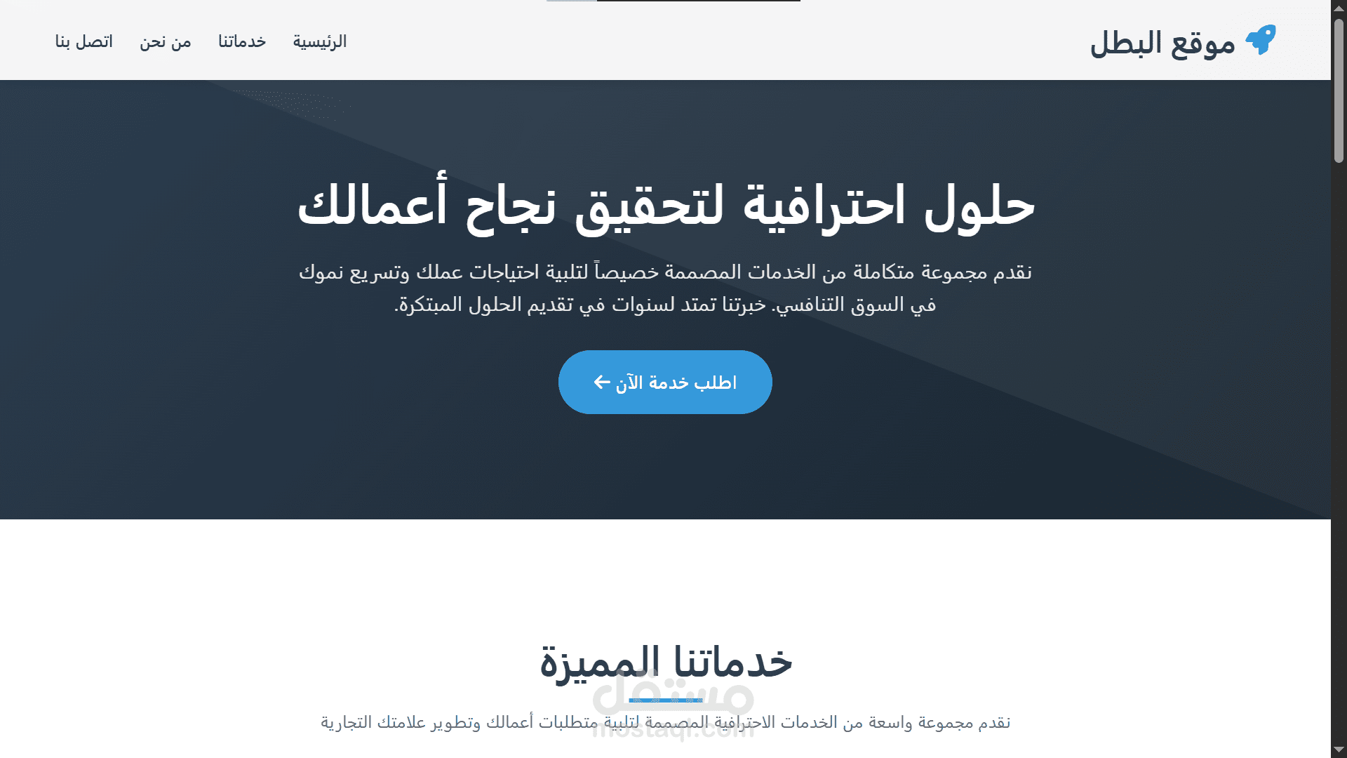 كود صفحة هبوط احترافية - موقع خدمات متكامل وجاهز