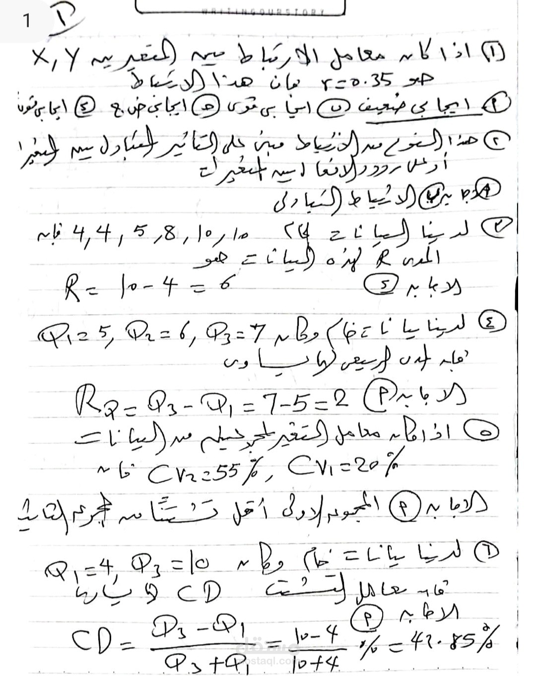 حل بعض تمارين الاحصاء الوصفي