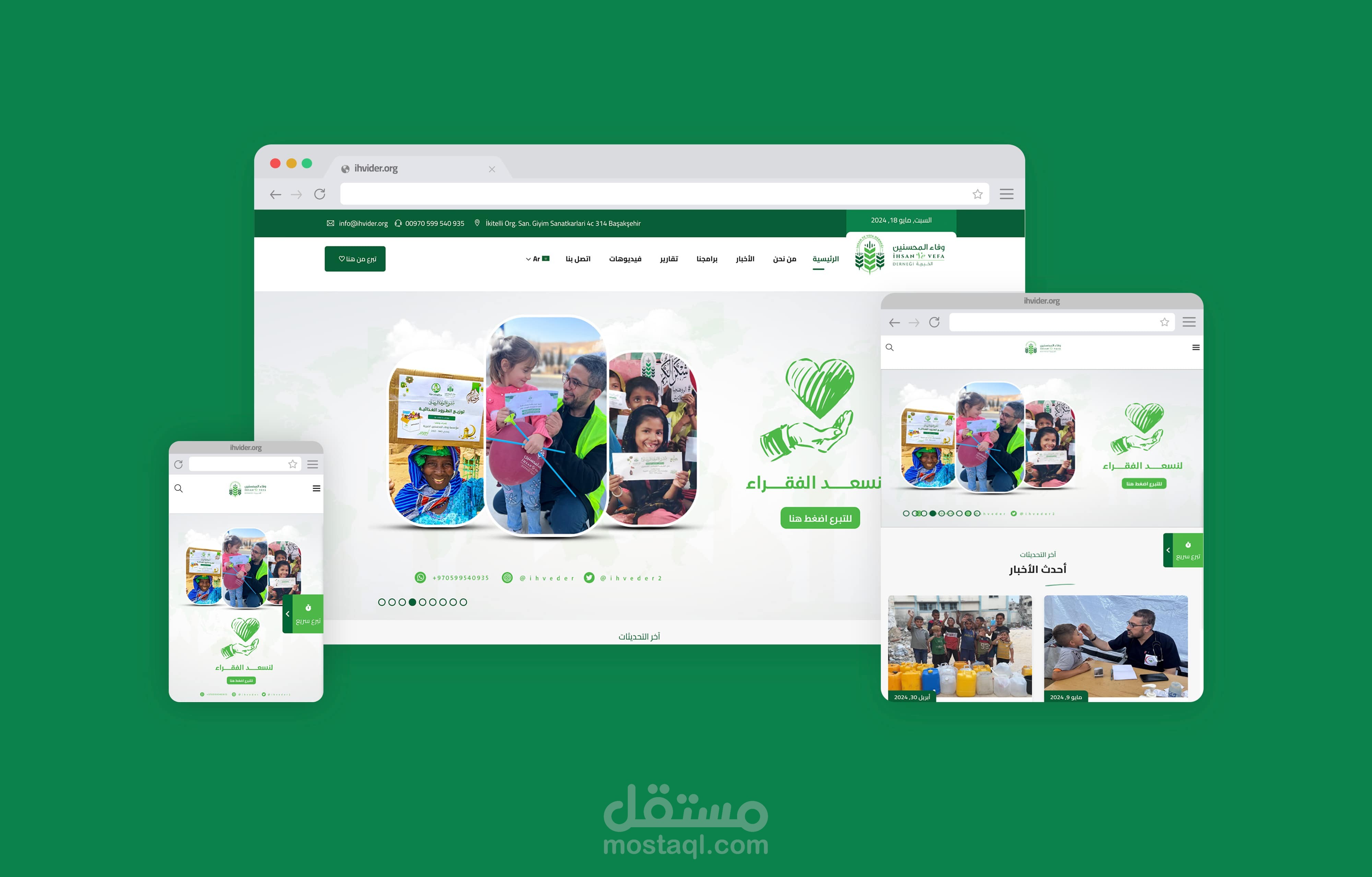 موقع منظمة الإحسان الخيرية