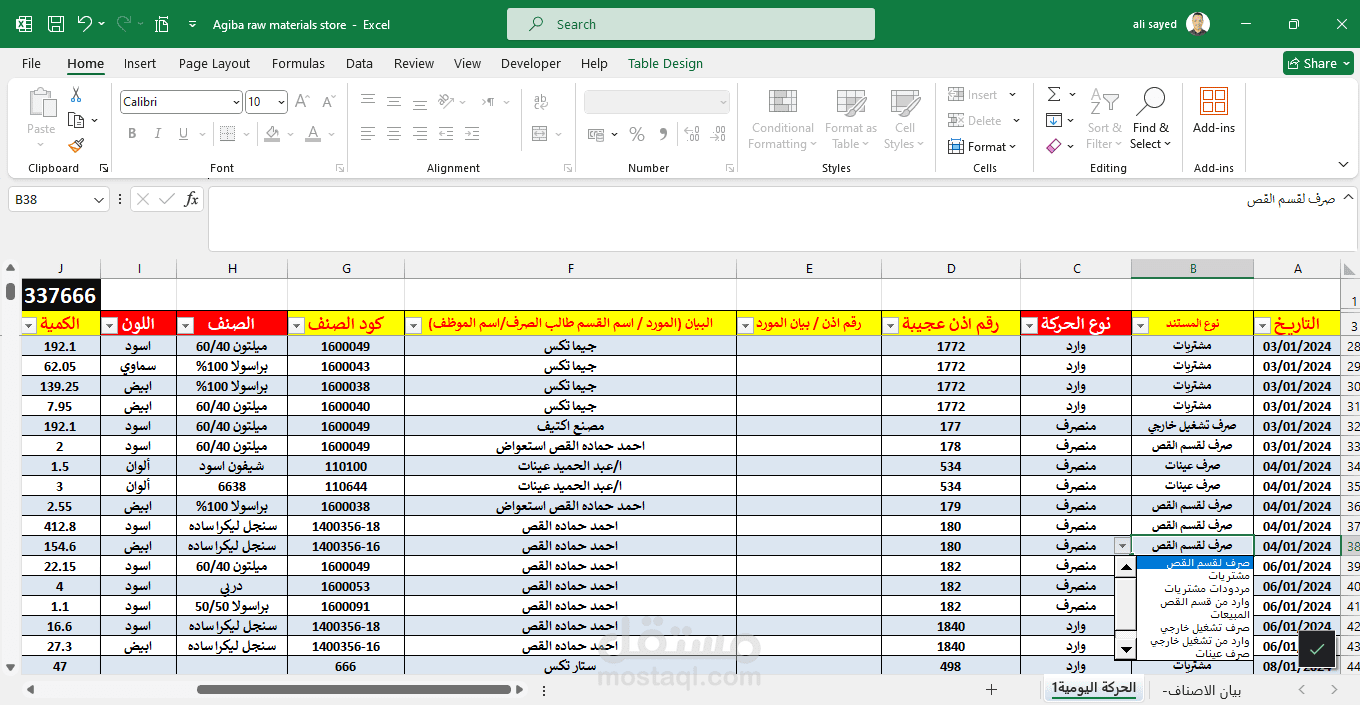 شيت اكسيل حركة مخزنية