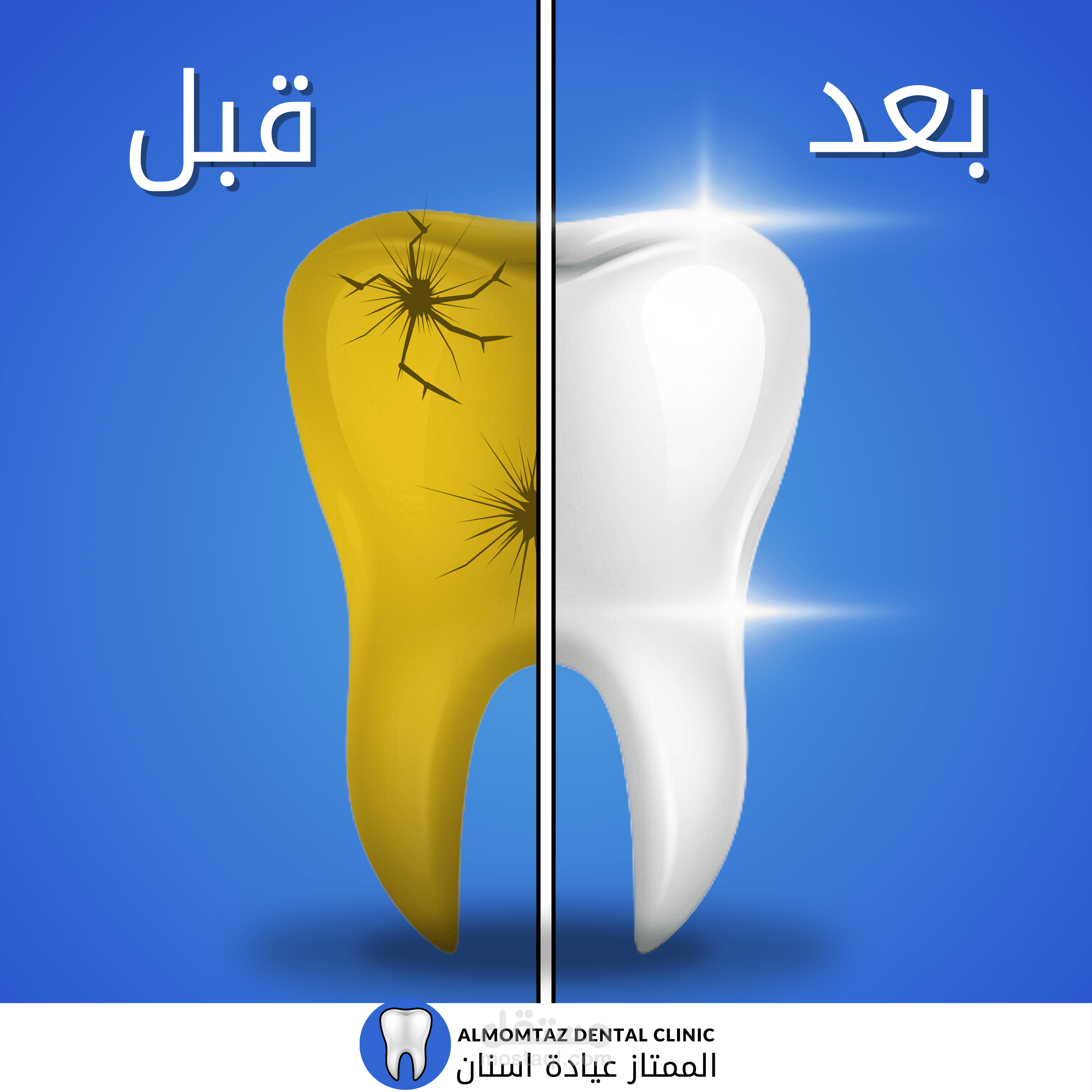 تصميم اعلان سوشيال ميديا لعيادة اسنان وهمية