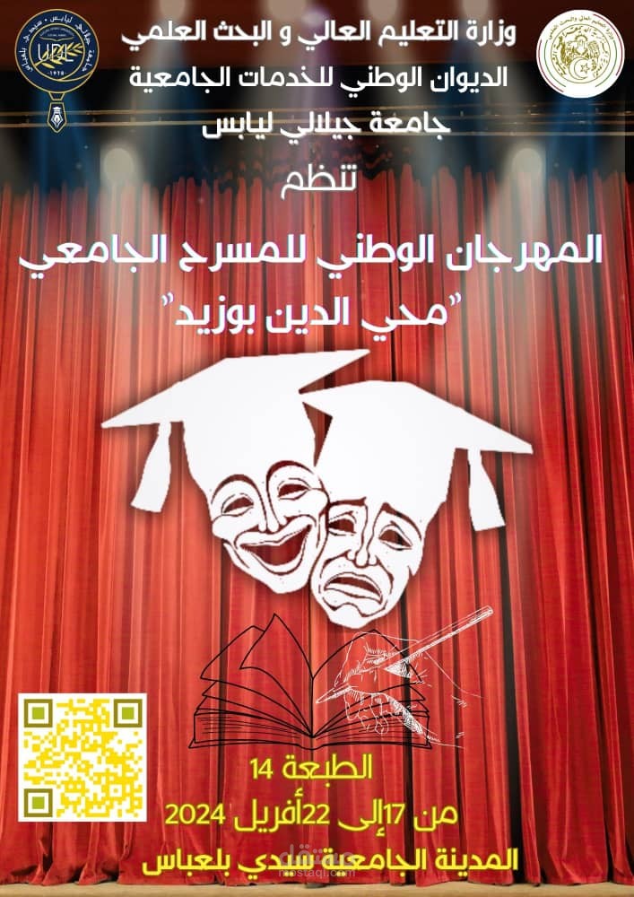 بوستر خاص بمسابقة طلابية