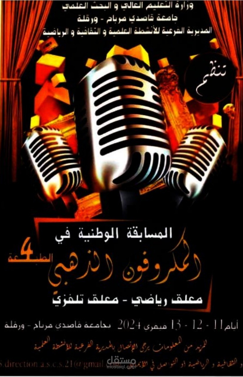 بوستر مسابقة طلابية
