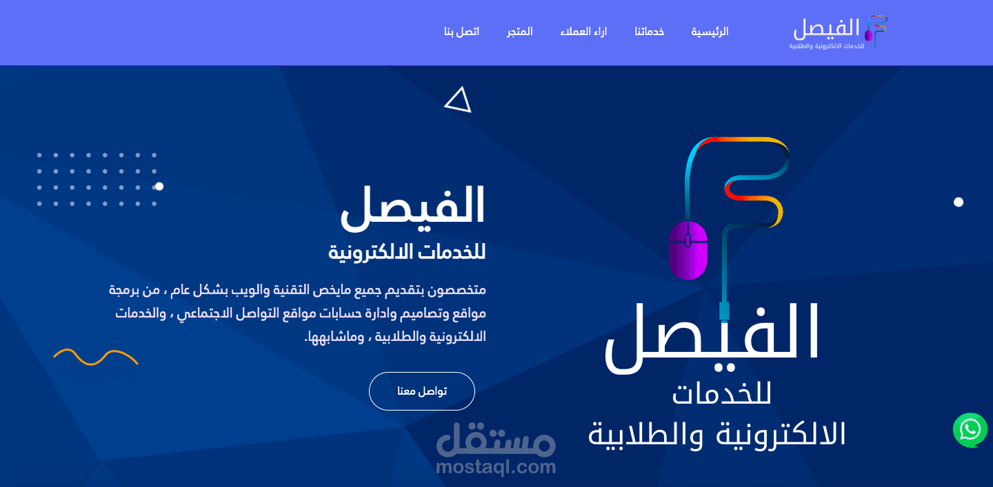 الفيصل للخدمات الالكترونية