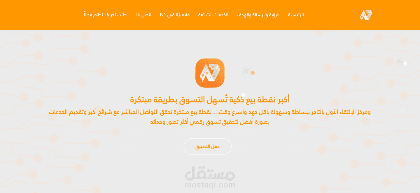 موقع تعريفي لتطبيق