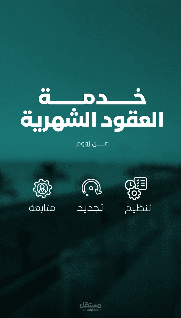 موشن جرافيك لشركة زوم لإدارة المشاريع