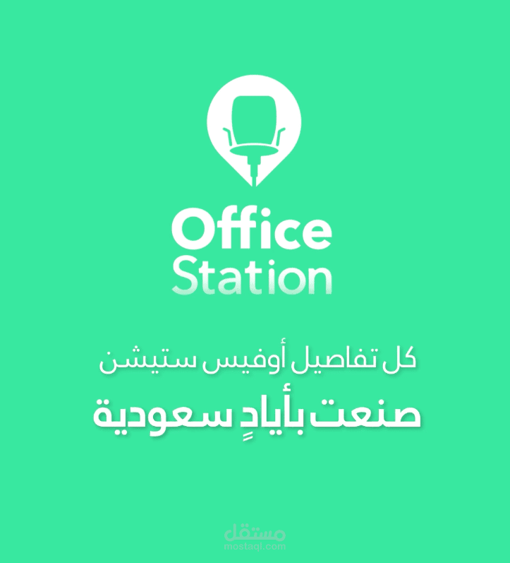 برومو دعائي لمتجر أوفيس ستيشن للأدوات المكتبية