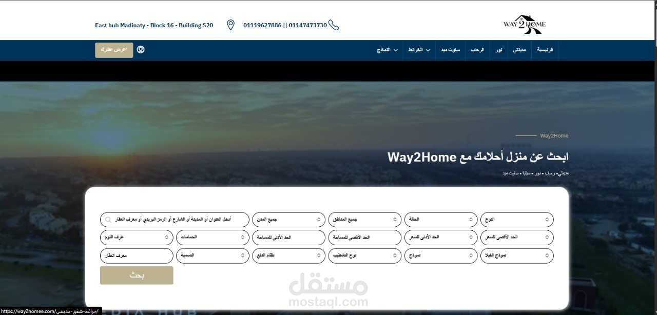Way2Homee – منصة عقارية متكاملة بتصميم احترافي ولوحات تحكم ذكية
