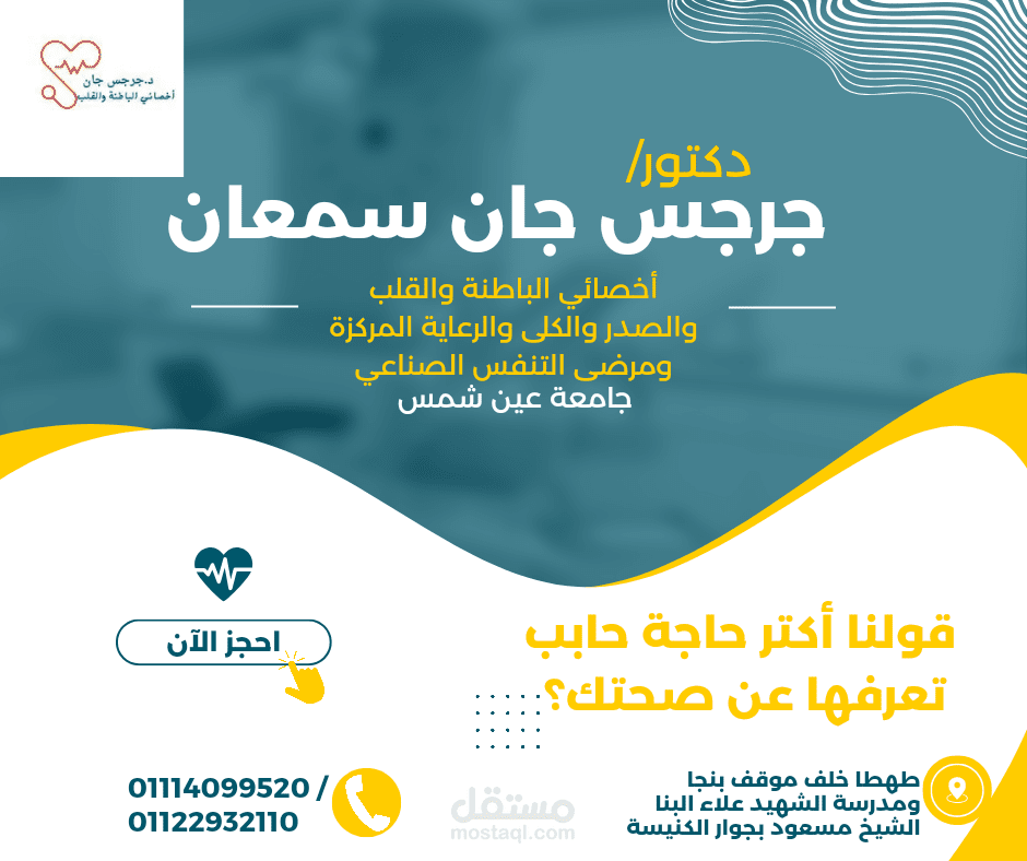دكتور جرجس جان سمعان