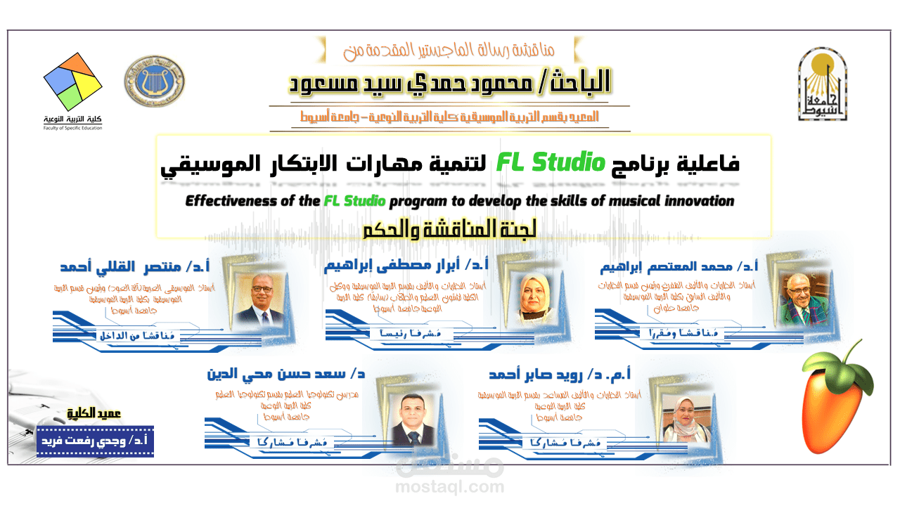 تصيم بنر للإعلان عن مناقشة ماجستير