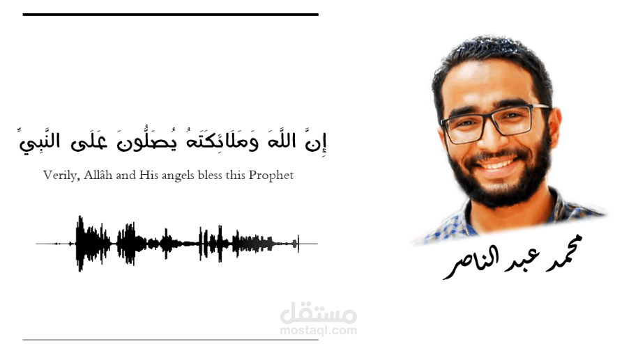 مكساج وهندسة صوتية لتلاوات القرآن الكريم