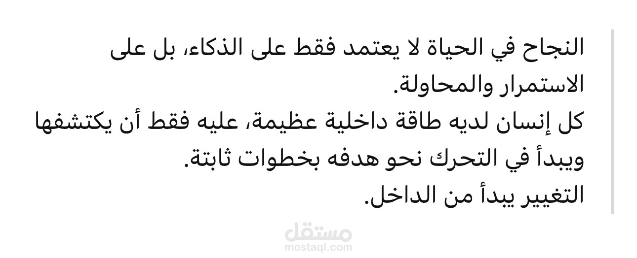 تفريغ محاضرة: النجاح في الحياة