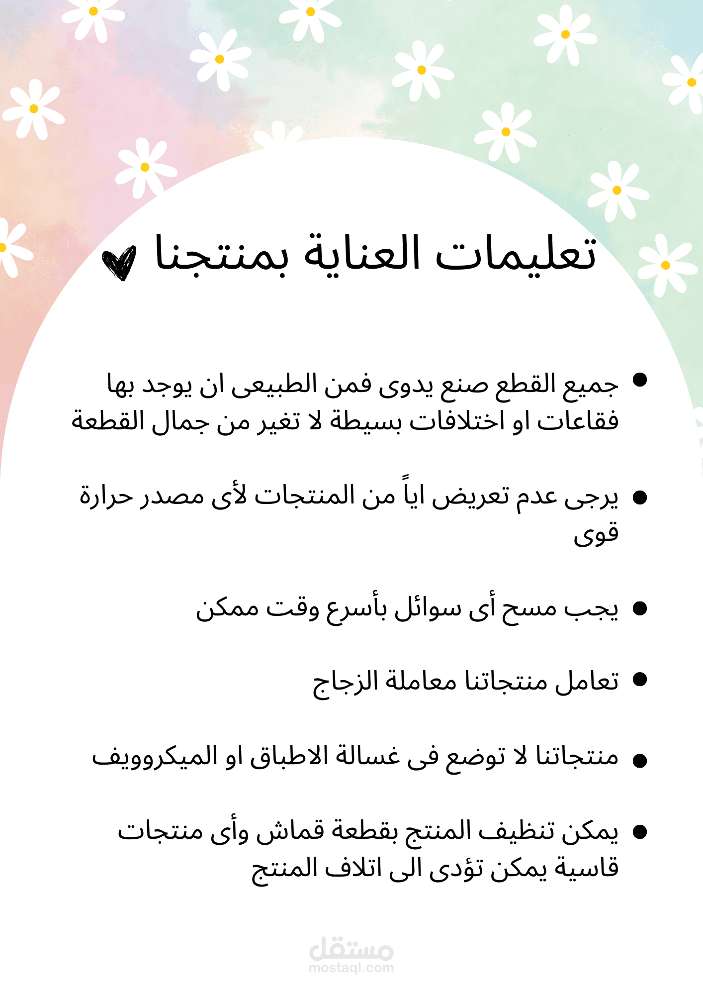 تعليمات العناية بمنتج يدوى