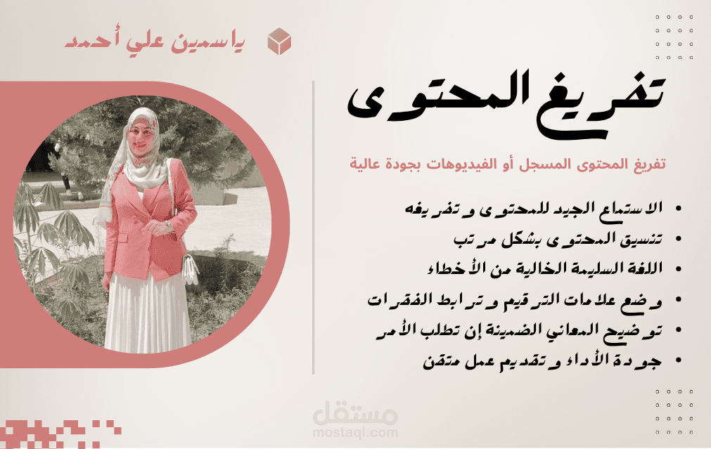 تفريغ محتوى مسجل أو فيديوهات