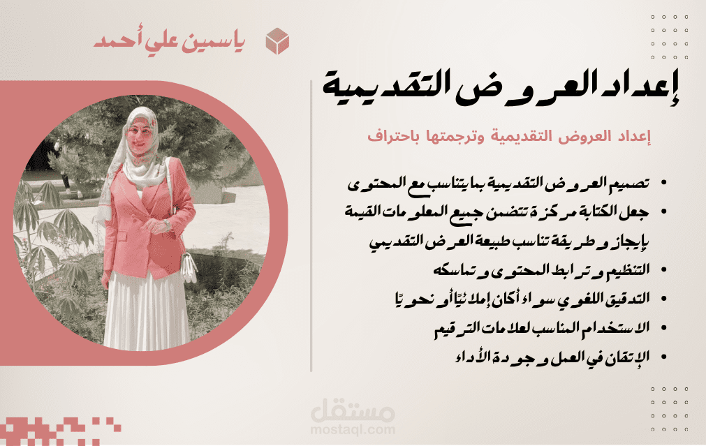 ترجمة عروض تقديمية مع الاحتفاظ بنفس التنسيق