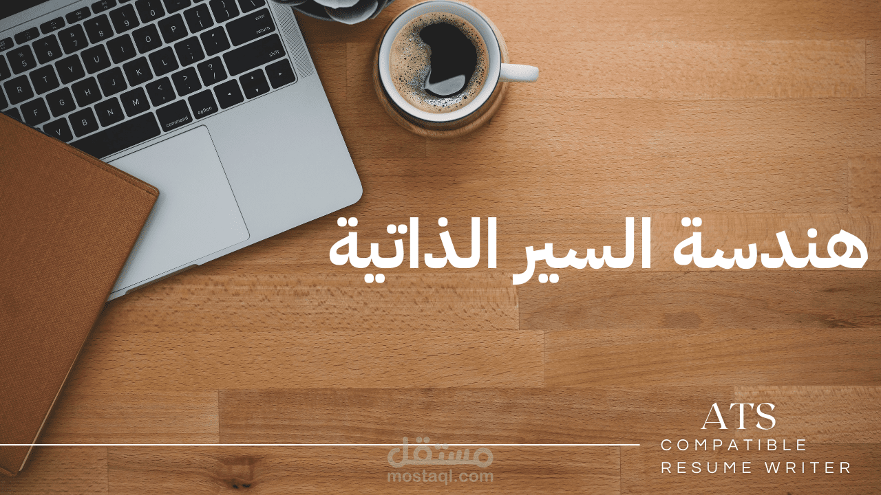 هندسة السر الذاتية وفق نظام الـ ATS