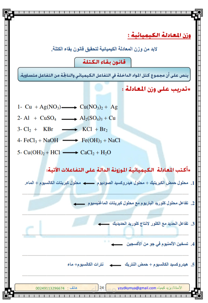 ملزمة كيمياء