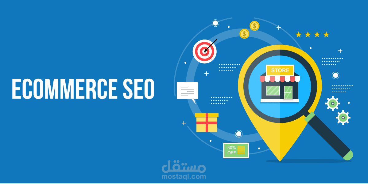 سيو متاجر والتصدر في الصفحة الأولى