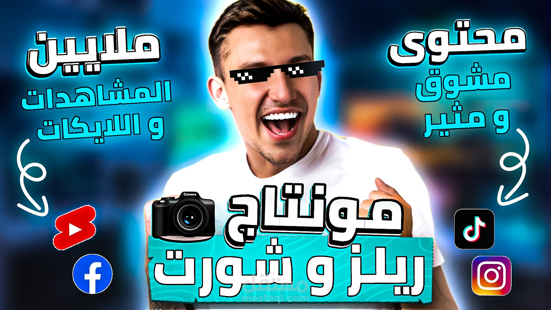 تصميم ومونتاج مقاطع ريلز بطريقة إحترافية