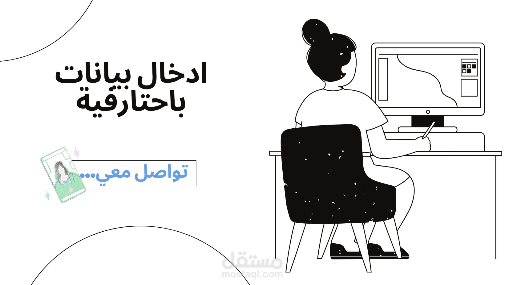 إدخال وتنظيم البيانات بدقة واحترافية