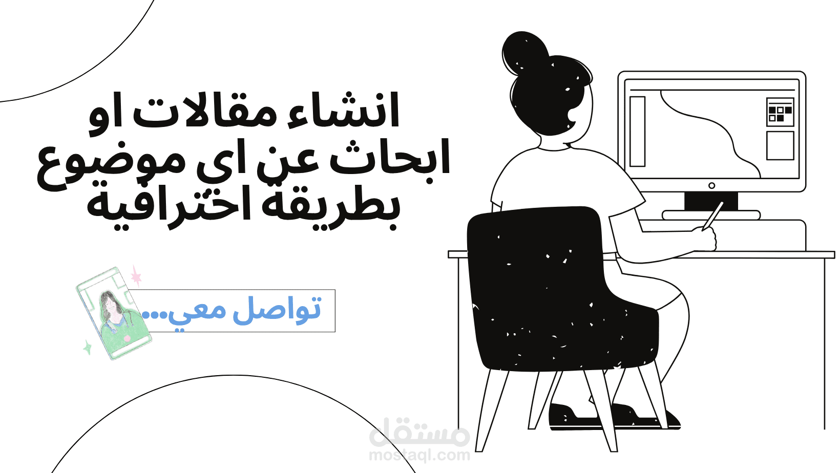 انشاء مقالات او ابحاث عن اي موضوع بطريقة احترافية