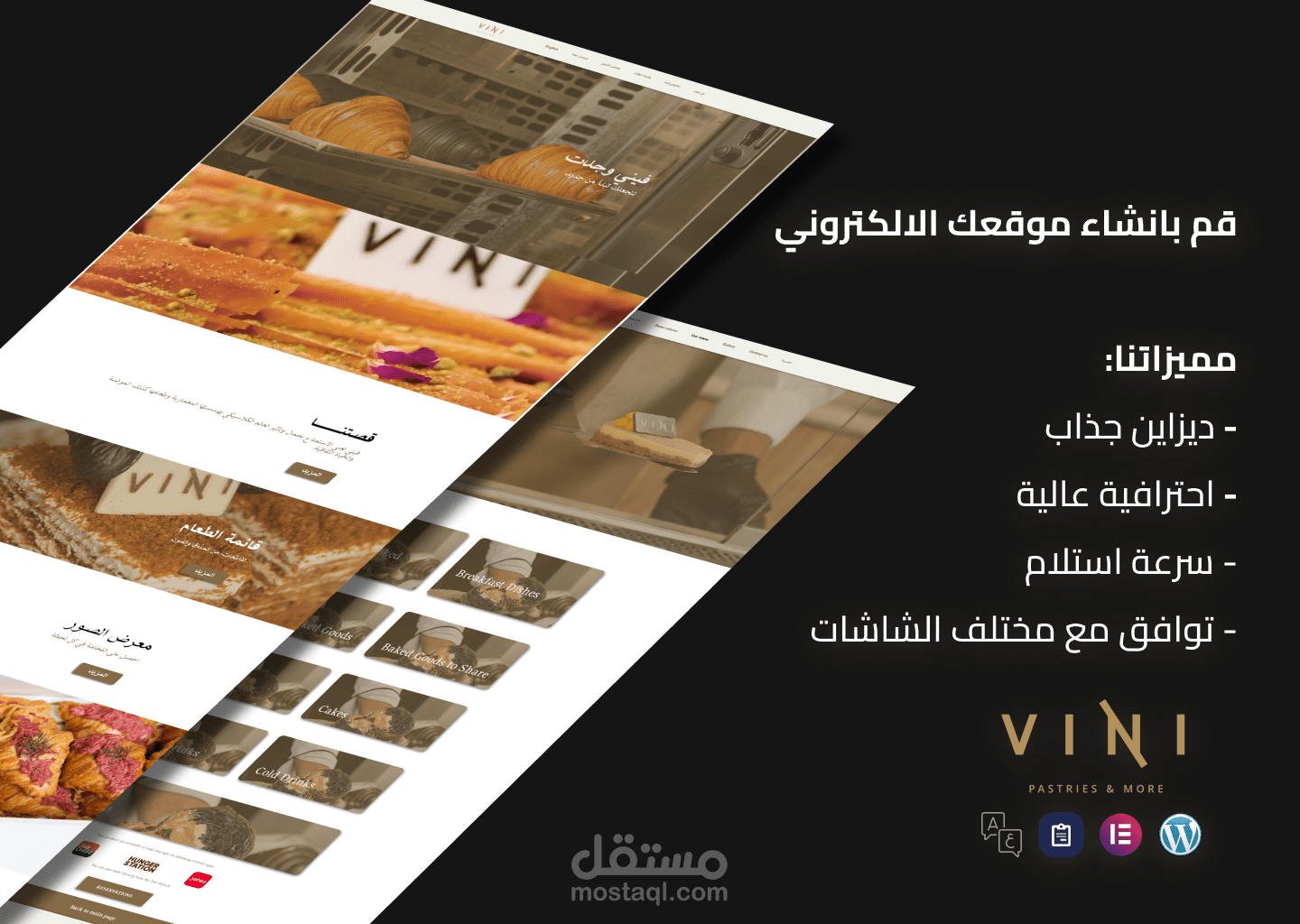 مطعم VINI لمختلف المأكلوات والحلويات