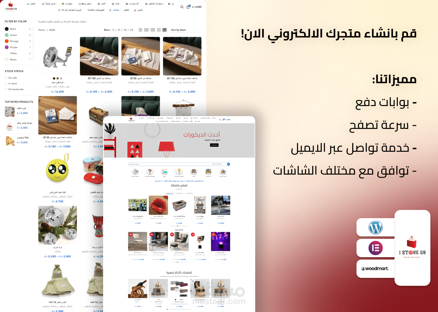 متجر IStoreq8 الكويتي للاجهزه الالكترونية والاكسسوارات