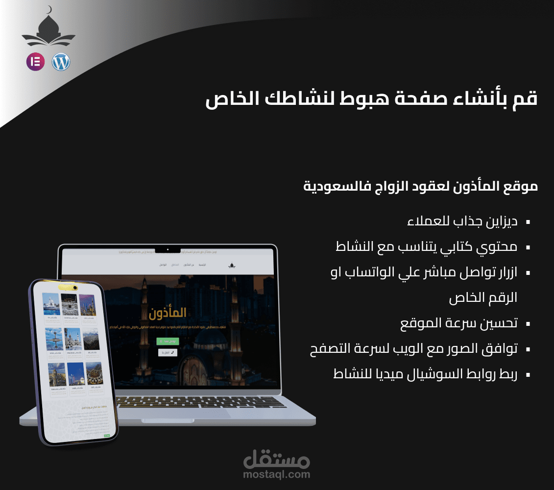 انشاء صفحة هبوط لشركتك الخاصة