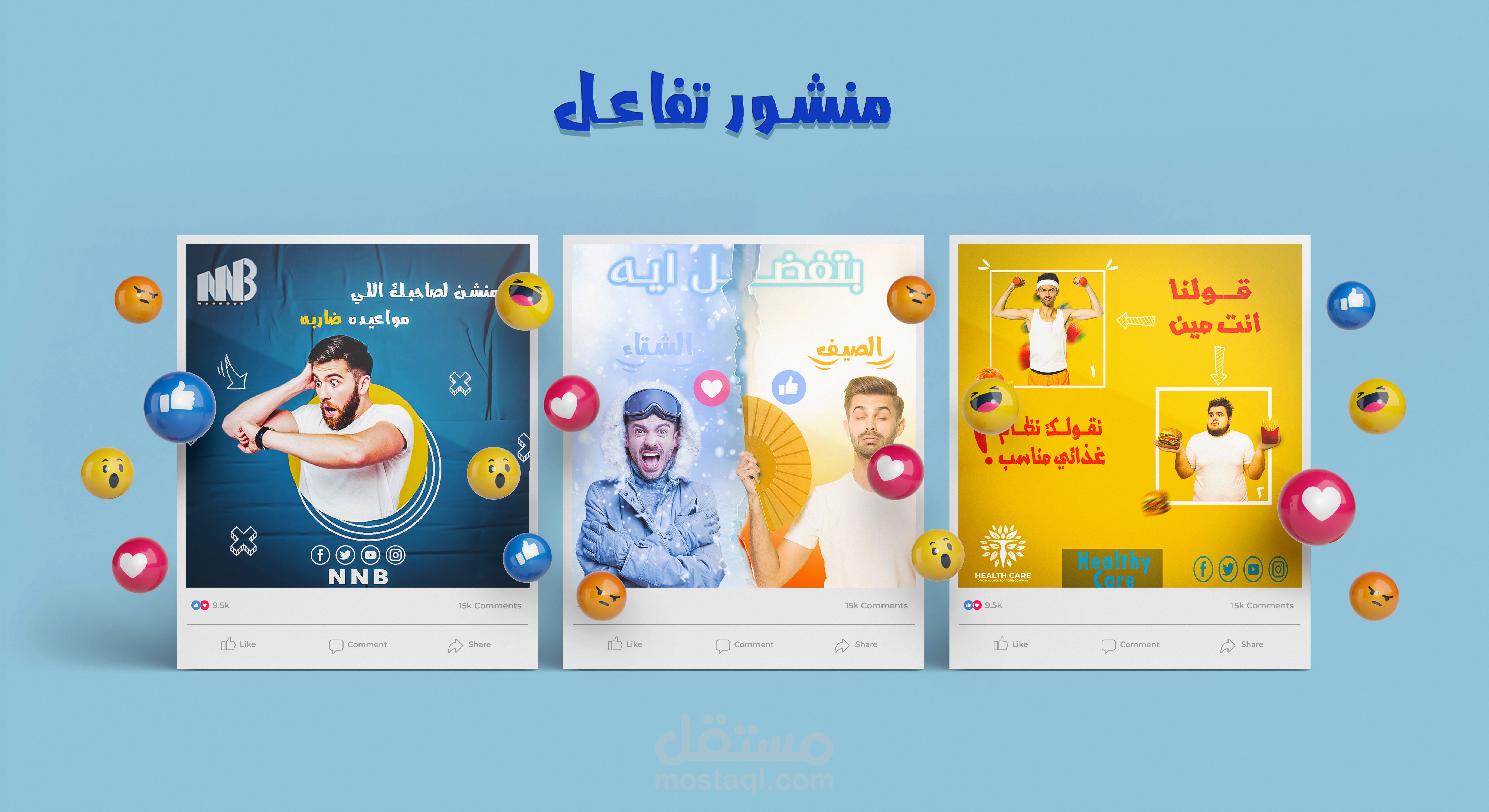 تصميم منشورات سوشيال ميديا احترافية وجذابة