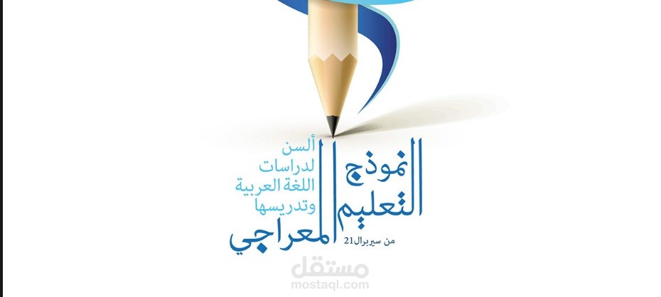 شعار التعليم المعراجي